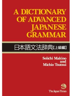 A Dictionary of Advanced Japanese Grammar 日本語文法辞典【上級編